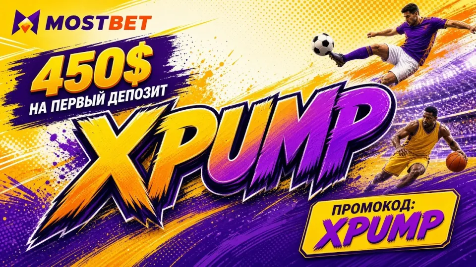 5 ключевых возможностей МОСТБЕТ и промокод XPUMP